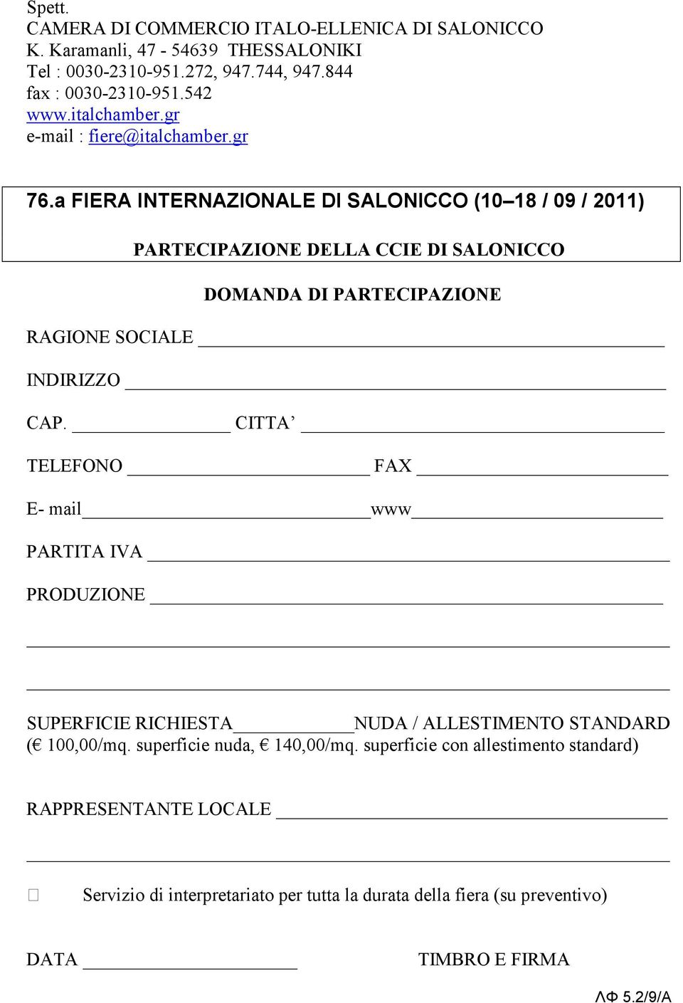 a FIERA INTERNAZIONALE DI SALONICCO (10 18 / 09 / 2011) PARTECIPAZIONE DELLA CCIE DI SALONICCO DOMANDA DI PARTECIPAZIONE RAGIONE SOCIALE INDIRIZZO CAP.