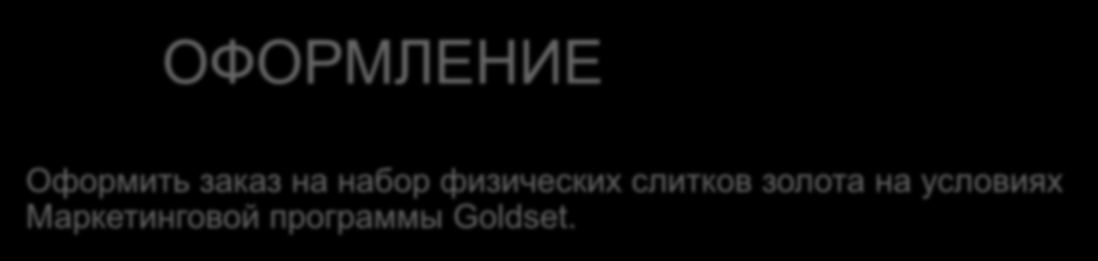 ОФОРМЛЕНИЕ РЕГИСТРАЦИЯ GLOBAL INTERGOLD EFFETTUA UN PAGAMENTO ANTICIPATO