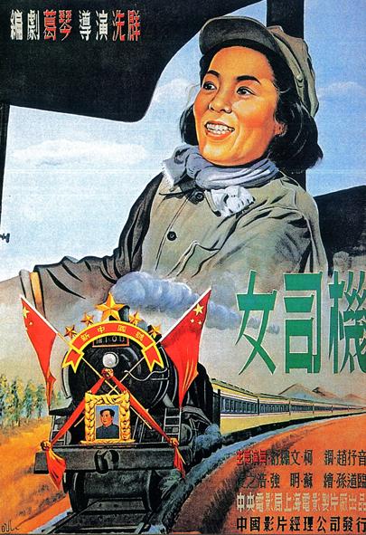 Figura 2. Poster del film Nüsiji ( La conduttrice di locomotiva), 1951, regia di Xian Qun.
