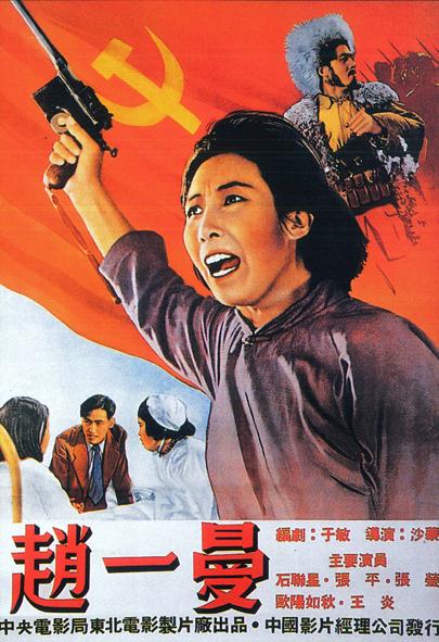Figura 3. Poster del film Zhao Yiman, 1950, regia di Sha Meng.