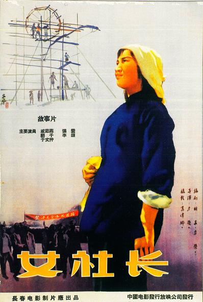 Figura 9. Poster del film Nü shezhang (Una donna a capo della comune popolare), 1958, regia di Fang Ying.