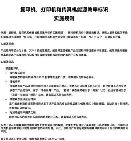 Marchio CEL (China Energy Label) per stampanti, fax e