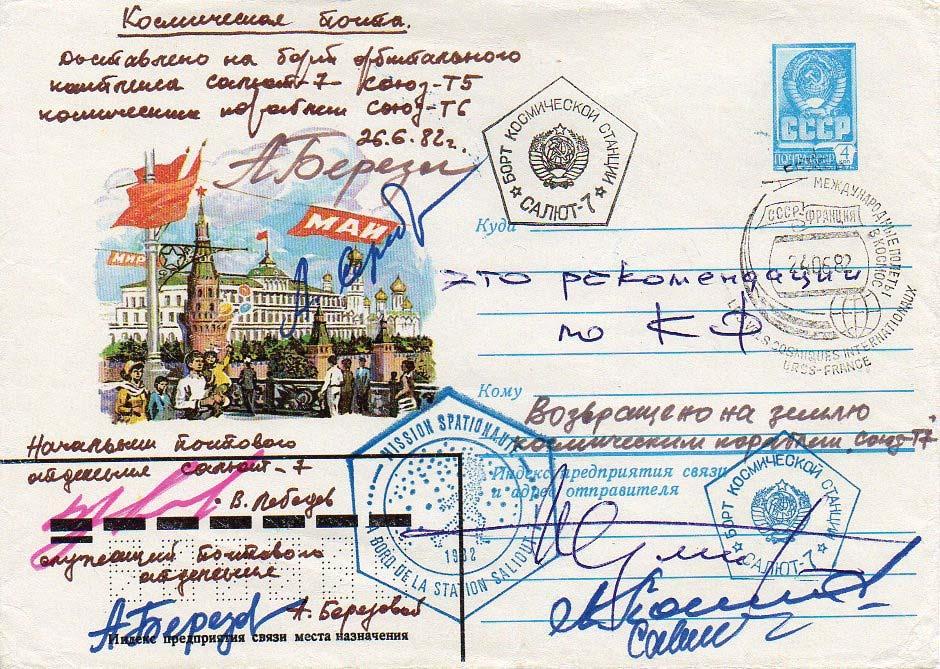 Unico cosmogramma con messaggio siderale scritto in Cosmodromo Baikonur Cosmogramma Terra-Spazio con messaggio siderale scritto il 23.06.1982 dal Direttore di K.F. (Reparto Fotografia Spaziale) B.