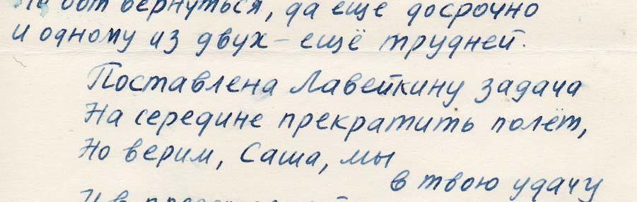 1987 da Mikhail Burdaiev al cosmonauta Alexandr Laveikin.