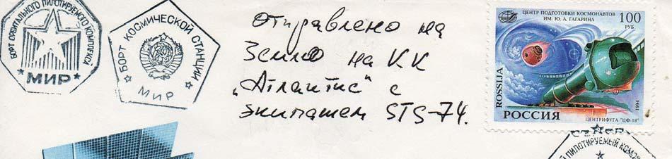 Una nota scritta da Yuri Gidzenko,