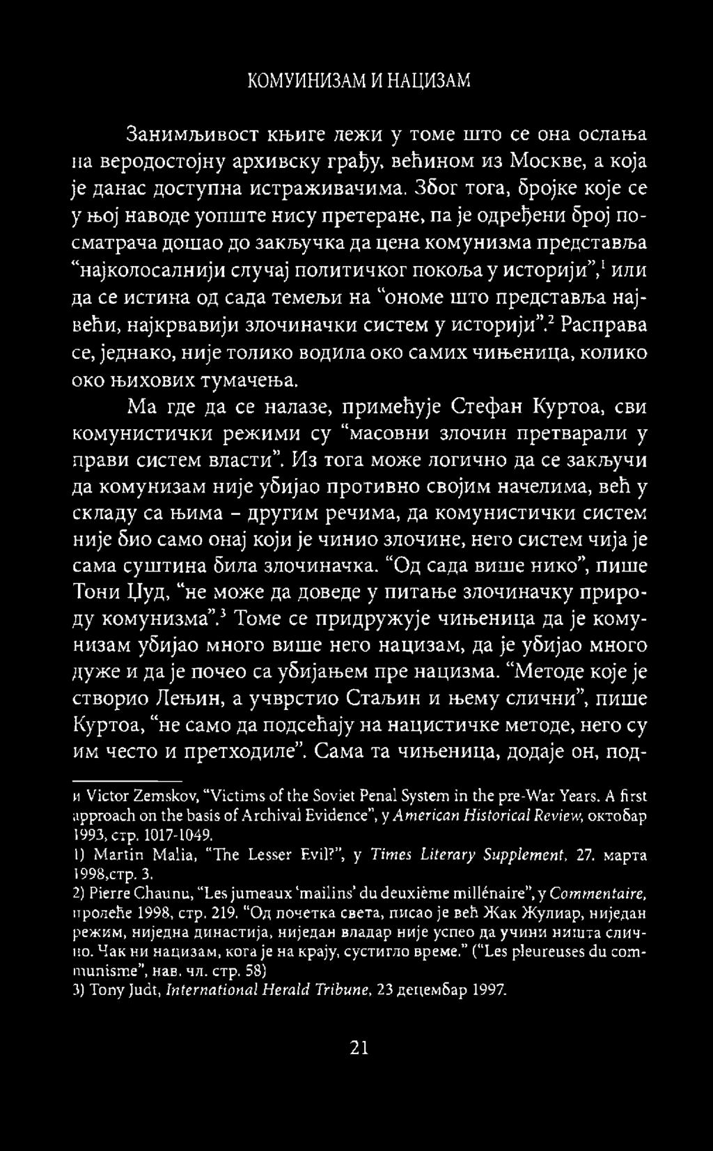 ce истина од сада темељи на ономе што представља највећи, најкрвавији злочиначки систем y историји.2 Расправа ce, једнако, није толико водила око самих чињеница, колико око њихових тумачења.