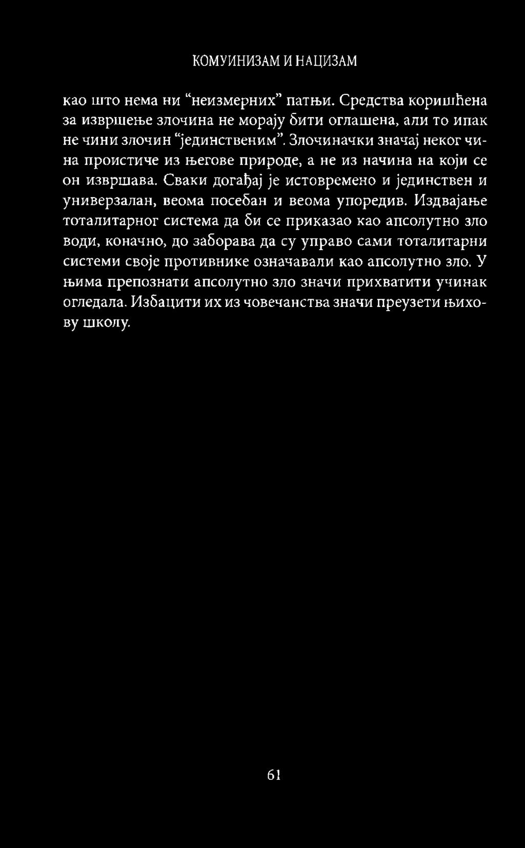 КОМУИНИЗАМ И НАЦИЗАМ као што нема ни неизмерних патњи. Средства коришћена за извршење злочина не морају бити оглашена, али то ипак не чини злочин јединственим.