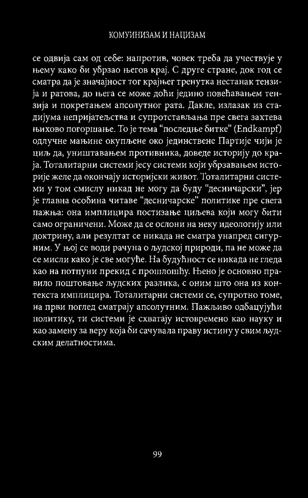 Дакле, излазак из стадијума непријатељства и супротстављања пре свега захтева њихово погоршање.