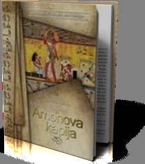 Амонова капија Робинсон, Линда С. Stylos art, 2009 стр. 247; cm 21 Високи свештеник у храму бога Амона мистериозно гине када на њега пада колосална Тутанкамонова статуа.