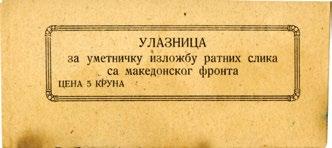 (1926) Улазница за