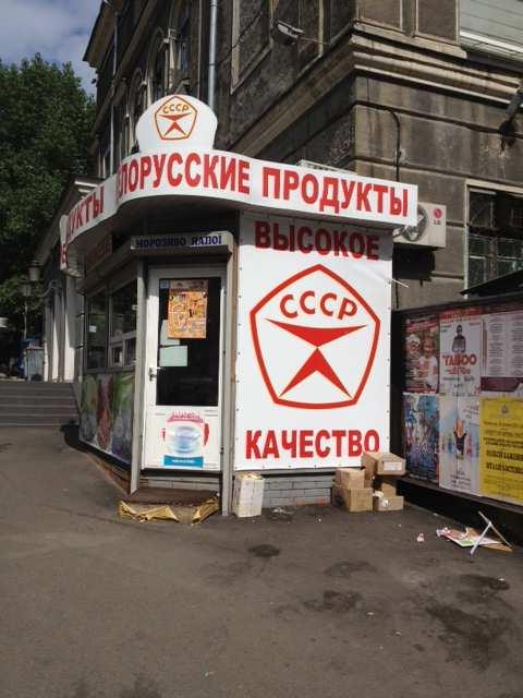48 Eliseo Bertolasi. Kiev (luglio 2012) Nella foto, a Kiev, è rappresentato un negozio della linea CCCP (URSS).