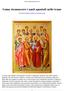 Come riconoscere i santi apostoli nelle icone