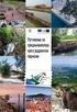 Adriatic New Neighbourhood Programme INTERREG/CARDS-PHARE. Путовања за средњошколце, кроз јадранске паркове