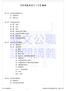 Microsoft Word - IV 民用航空法-講義-01~12.doc