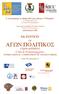 8th EDITION. (Agòn politikós) Città di Frattamaggiore INTERNATIONAL COMPETITION OF ANCIENT GREEK